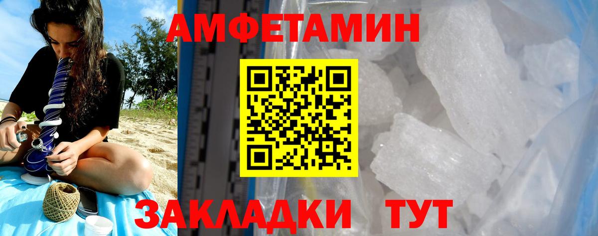 АМФЕТАМИН Розовый  АМФ  Добрянка  Вход с VPN 