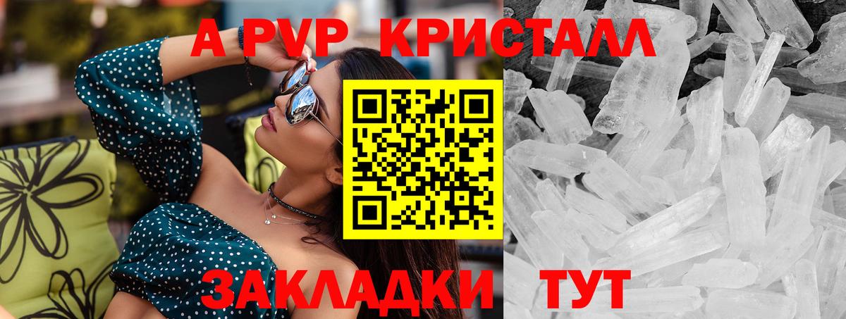 Добрянка  А ПВП  А ПВП VHQ  Вход с VPN  Alpha PVP кристаллы  Alfa_PVP Crystall 