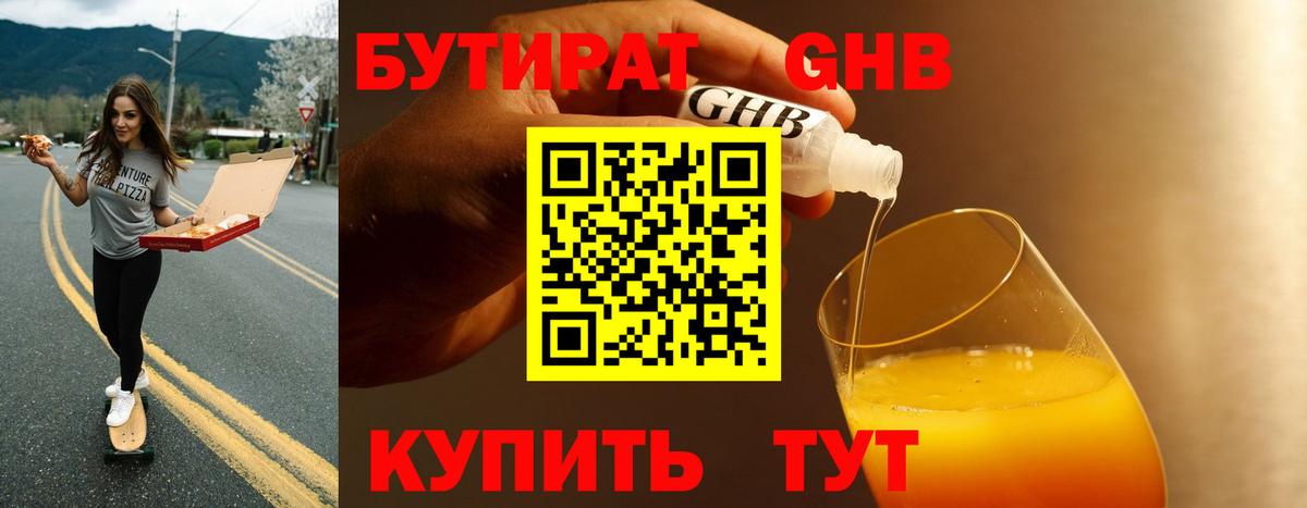 Бутират  БУТИРАТ GHB  Вход с VPN  Добрянка 