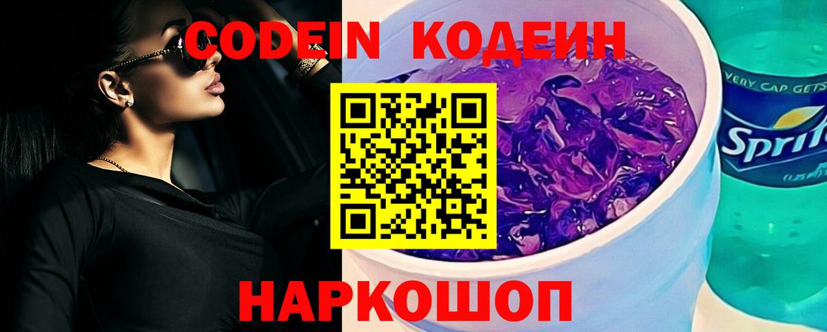 Codein Purple Drank Добрянка