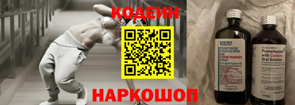 Добрянка  Codein напиток Lean (лин)  Кодеиновый сироп Lean напиток Lean (лин)  Вход с VPN 