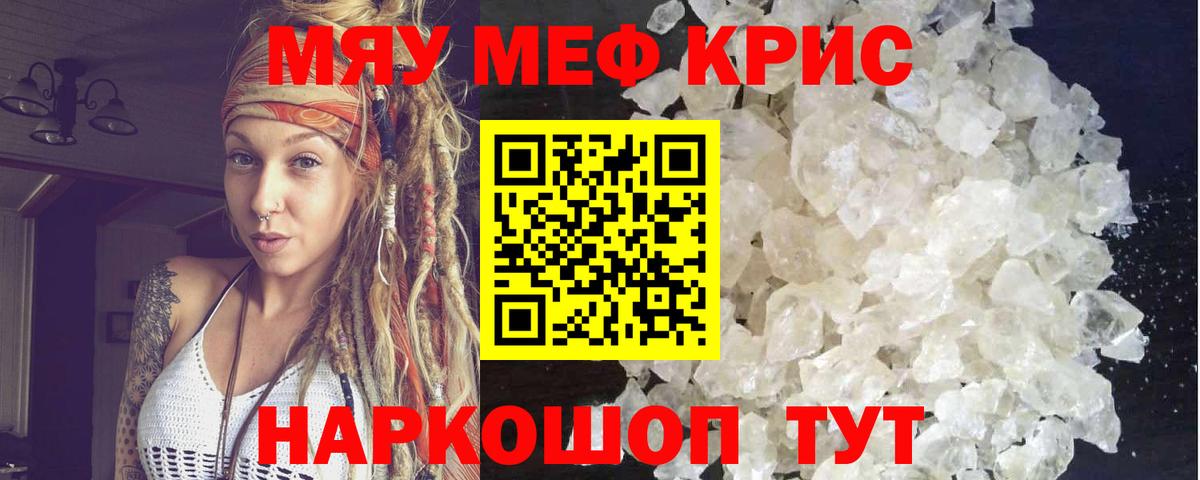 Мефедрон мука Добрянка