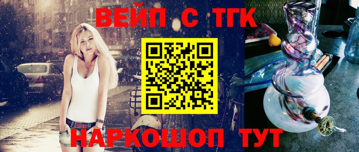 Добрянка  ТГК гашишное масло  ТГК вейп с тгк  Вход с VPN 